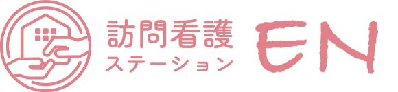 訪問看護ステーションEN